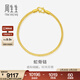 周生生魚(yú)骨黃金手鏈 足金素圈蛇骨鏈 送媽媽送女友 90193B計價(jià) 18厘米 - 6.75克(含工費240元)