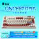 雷神（ThundeRobot）ONCE81客制化機械鍵盤(pán)藍牙/2.4G/無(wú)線(xiàn)三模連接電競游戲辦公家用 全鍵熱插拔復古紅白機 FC軸