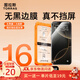 圖拉斯無(wú)界膜【熱銷(xiāo)100萬(wàn)+ | 2片裝】適用iphone16promax鋼化膜蘋(píng)果16/16pro手機膜高清防指紋防摔貼膜 iPhone16ProMax 【無(wú)界膜 | 2片裝 | 贈貼膜倉】