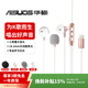 華碩（ASUS）有線(xiàn)K歌專(zhuān)用耳機實(shí)時(shí)耳返唱歌神器麥克風(fēng)聲卡耳麥Type-c錄音手機耳塞電腦適用蘋(píng)果華為全民k歌禮物 全能旗艦版蘋(píng)果安卓通用-粉色