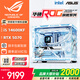 華碩全家桶14600KF/U7 265KF主機RTX5060Ti顯卡吹雪主機定制ROG太陽(yáng)神顯卡游戲組裝電腦主機DIY組裝機 配四丨14600KF+RTX5070