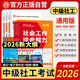 【2026年新大綱】正版社會(huì )工作者中級教材2026真題試卷課程考試書(shū)社區實(shí)務(wù)綜合能力法規政策正版歷年真題庫試卷初級助理社工師全國證中國出版社2025 熱賣(mài)款！】教材+真題試卷+考點(diǎn)速記+視頻課程