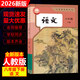 2026新改版八年級下冊人教版語(yǔ)文數學(xué)英語(yǔ) 八年級下冊數學(xué) 八年級下冊英語(yǔ) 八年級下冊語(yǔ)文 八下英語(yǔ)人教版2026 八年級下冊英語(yǔ)人教版2026 昆蟲(chóng)記+經(jīng)典常談 八下新版語(yǔ)文