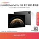 HUAWEI 【教育優(yōu)惠】MatePad Pro 13.2英寸2025柔光版 國家補貼500元華為平板電腦12+256GB WiFi硯黑