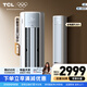 TCL空調 新一級能效 真省電SE柜機 節能空調冷暖 客廳立式大風(fēng)量圓柱型家用空調 以舊換新國家補貼 京東聯(lián)名真省電 SE 2匹 柜機