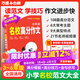 【2026】萬(wàn)唯小白鷗小升初名校高分滿(mǎn)分作文小學(xué)生作文書(shū)三四五六年級高分范文好詞好句同步好段摘抄大全語(yǔ)文專(zhuān)項訓練優(yōu)秀素材 小學(xué)通用 【名校高分作文】爆款>26版