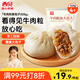 西貝莜面村牛肉粉條包子320g 4個(gè) 兒童早餐包子 速食面點(diǎn) 早餐半成品年貨