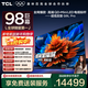 TCL電視 98Q9L Pro 98英寸 QD-Mini LED 蝶翼星曜屏 萬(wàn)象分區 絢彩XDR 4500nits 超薄 電視機 低反屏 98英寸 標準版【專(zhuān)屬免費安裝】
