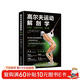 高爾夫運動(dòng)解剖學(xué)（第2版）(人郵體育出品)