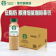 星巴克（Starbucks）咖啡星選飲料瓶裝即飲便攜開(kāi)瓶提神醒腦送禮熬夜加班送禮年貨禮盒 咖啡拿鐵 270ml*24瓶