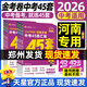 河南中考45套】 天星教育2026河南中考真題卷名校大市真題卷語(yǔ)文數學(xué)英語(yǔ)物理化學(xué)生物政治地理金考卷河南專(zhuān)版中考試卷初三中考真題模擬題試題研究必刷題 紫版·夯基提分（名校大市真題卷） 英語(yǔ)