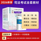 八本教材+一本真金題+四大班次+直播+押題+不過(guò)重修】法考2026年司法考試全套教材國家統一法律職業(yè)資格考試輔導用書(shū)主客觀(guān)題一體歷年真題試卷題庫網(wǎng)課精講刑法民法 套餐A 教材+試卷9本套