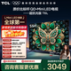 TCL電視 55T6L 55英寸 QD-Mini LED 萬(wàn)象分區 量子點(diǎn) 絢彩XDR 1100nits deepseek AI電視 政府補貼 55英寸 標準版【標配底座】