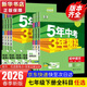 【2026學(xué)年】2026春季新版五年中考三年模擬七年級下冊七年級上冊數學(xué)53五三初中7年級上下冊同步新版教材測試卷練習冊全套 曲一線(xiàn)2025秋季新版 下冊【語(yǔ)文】人教版（26春新版）
