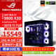 華碩ROG全家桶9800X3D 9950X3D/RTX5080 RTX5070Ti電腦主機臺式組裝電腦千幀電競AI渲染設計DIY組裝機 配二升級:9800X3D+RTX5070Ti