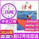 【官方正版】讀者雜志2026年1-12月（全年/半年訂閱/故宮號增刊/2025/2024年1-12月可選）讀者初中版學(xué)生作文素材意林青年文摘中考高考學(xué)生勵志文學(xué)非合訂本過(guò)期刊 半年訂閱【送3個(gè)本】26