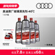 奧迪/Audi 原廠(chǎng)防凍玻璃水冬季必備去油膜清潔雨刮液汽車(chē)專(zhuān)用高效去污 【超值裝*4瓶】-40℃（1.5L/瓶） 北方力薦