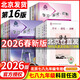 2026第16版 學(xué)探診 北京西城學(xué)習探究診斷七八九年級上冊下冊 初中7 8 9年級語(yǔ)文數學(xué) 英語(yǔ)物理化學(xué)生物歷史地理道法 七年級下冊語(yǔ)文數學(xué)英語(yǔ)第16版3冊