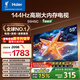 海爾（Haier）電視 包安裝版【固定掛架送裝一體】55H5C 55英寸4K超高清144Hz高刷高色域3+32GB游戲智能一級能效