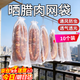 佐之尋曬臘肉防蠅網(wǎng)袋曬臘腸尼龍網(wǎng)防蟲(chóng)紗網(wǎng)家用晾曬神器鴨干巴火腿袋子 臘肉網(wǎng)袋-尼龍【10個(gè)裝】 40 * 60 cm