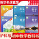 新華書(shū)店官方正版 初中七八九年級上下冊數學(xué)課本書(shū)滬科版教材教科書(shū)上?？茖W(xué)技術(shù)出版社初一二三789年級上下冊數學(xué)課本學(xué)生用書(shū) 八年級上冊 數學(xué)【滬科版】