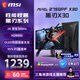 微星（MSI）黑刃X30 MAG 275QPF X30 27英寸2K300Hz原生 HDR400 0.5ms2K240Hz快速I(mǎi)PS游戲電競電腦顯示器屏