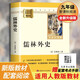 儒林外史 升級版 初中九年級下冊必讀 適用新版人教教材配套閱讀 名師推薦考點(diǎn)精煉 初中九年級下冊必讀課外閱讀書(shū)經(jīng)典文學(xué)名著(zhù)指定讀物 無(wú)障礙閱讀