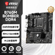 微星主板爆破彈/迫擊炮/小白龍B650M/B760M/Z790/H610M/B850/X870/AMD/intelCPU電腦臺式機主板 微星 B760M BOMBER DDR4 爆破彈