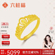 六桂福珠寶黃金戒指 公主之冠 足金戒指黃金活口女戒金指環(huán) GH0100283 3.85g