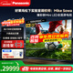 松下（Panasonic）100英寸巨幕電視全新Mini LED 4K超高清144Hz MEMC AI智能語(yǔ)音游戲電視4+128G內存 豪華家庭影院 100英寸 超大屏電視大無(wú)止境