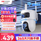 HIKVISION?？低?000萬(wàn)像素監控攝像頭無(wú)線(xiàn)WiFi6高清夜視360度無(wú)死角全景云臺家用室外AI人形跟蹤聲音報警