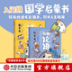 萌趣論語(yǔ)（套裝2冊）7歲+ 真正入門(mén)級的國學(xué)啟蒙書(shū)，讓孩子輕松吃透《論語(yǔ)》，打開(kāi)格局，一生受用！ 繪時(shí)光著(zhù) 中信出版社圖書(shū)