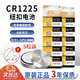 OLPAYcr1225紐扣電池br1225a3v摩托車(chē)遙控器自拍桿運動(dòng)手環(huán)奧迪a6l鑰匙Steedfu Cr1225紐扣電池cr1225 【紐扣電池cr1225 5粒裝+螺絲刀】秒表測溫計 baby 
