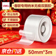 得力（deli）強力納米膠帶馬年貼春聯(lián)無(wú)痕雙面膠 50mm*3m*2mm加寬加厚 升級防塵泡殼可重復使用 1卷 33604