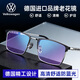 Volkswagen德國大眾老花鏡男士高清晰防藍光正品進(jìn)口可配度數眼鏡W609-150度