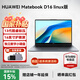 華為（HUAWEI）MateBook D16筆記本電腦 國家補貼16英寸2025新款Linux版酷睿標壓 便攜商務(wù)辦公學(xué)習超輕薄游戲本 i5-13420H 16G 1T 深空灰 店鋪預裝Windows