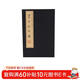 寶印齋印式（手工宣紙 彩色影印 套裝1-2冊）/中國圖書(shū)館藏珍稀印譜叢刊·上海圖書(shū)館卷