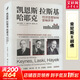 【正版包郵】凱恩斯 拉斯基 哈耶克 經(jīng)濟思想如何影響世界 肯尼斯·R.胡佛 著(zhù) 中國人民大學(xué)出版社 新華書(shū)店旗艦店經(jīng)濟學(xué)圖書(shū)書(shū)籍 圖書(shū)