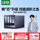 綠聯(lián)私有云DXP4800S 8G版四盤(pán)位NAS網(wǎng)絡(luò )存儲個(gè)人云硬盤(pán)AI家庭服務(wù)器 手機平板擴容適用iPhone17