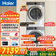 海爾（Haier）【云溪4.0】新款洗烘套裝77E 洗衣機帶烘干洗烘一體套裝滾筒洗衣機+熱泵烘干機 洗衣機烘干機組合 換新補貼 【云溪4.0】77E洗烘套裝+直驅精華洗+透視烘干