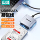 山澤 USB3.0轉SATA轉換器 2.5/3.5英寸硬盤(pán)轉接頭數據連接線(xiàn) 筆記本電腦臺式機易驅線(xiàn) 0.5米 YQX-04
