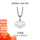周六福（ZLF）新年禮物 白月光玉髓項鏈男女款小冰云祥云如意鎖吊墜送朋友 祥云如意鎖項鏈