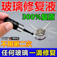 JCZS德國汽車(chē)玻璃修復液裂紋前擋風(fēng)裂痕小坑補裂劃痕無(wú)痕修補神器膠水 單盒【體驗裝】修復15cm
