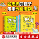 思考世界的孩子 科普篇（全4冊） 帕斯卡爾?勒梅特爾著(zhù) 中信出版社正版圖書(shū) 思考世界的孩子系列6冊套裝