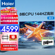 海爾（Haier） 電視機 4K超高清 六重120HZ高刷 WiFi6 智慧屏彩電液晶無(wú)線(xiàn)互聯(lián)液晶平板電視 85英寸 新品144HZ 8核CPU 64GB