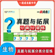 2026版真題與拓展·分類(lèi)分層練：語(yǔ)數英物化生地歷道法九科任選 生物 真題與拓展