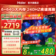 海爾（Haier）電視65/75英寸包安裝S60C系列國家補貼6+64G大內存240HZ高刷MC防抖杜比音效雙頻WiFi6護眼平板電視 65英寸 包安裝+一級能效+6+64G+240HZ 新品推薦