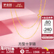 夢(mèng)金園 18K金項鏈女 簡(jiǎn)約百搭十字鏈鎖骨鏈送女友生日新年禮物 45cm-約0.93g