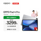 OPPO Pad 4 Pro 【孫穎莎同款平板】13.2英寸平板電腦 高通驍龍8至尊版芯片 辦公學(xué)習游戲娛樂(lè )平板 星河銀 16GB+512GB