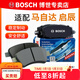 博世（BOSCH）剎車(chē)片/適配 后片【左右輪一套 共4片】 馬自達睿翼【2.0L 2.5L】